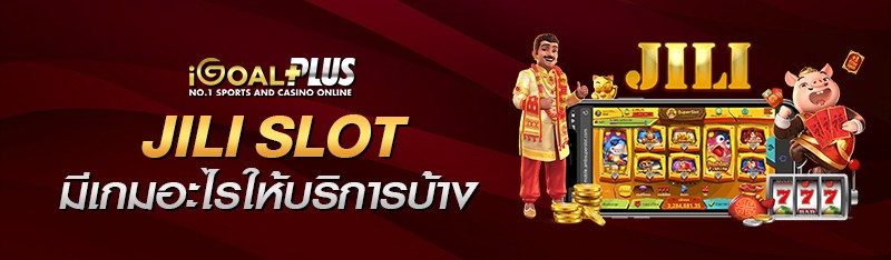jili slot มีเกมอะไรให้บริการบ้าง