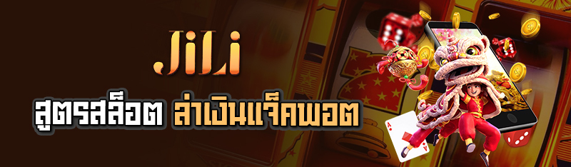 สูตรสล็อต ล่าเงินแจ็คพอต