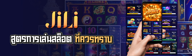 สูตรการเล่นสล็อตที่ควรทราบ